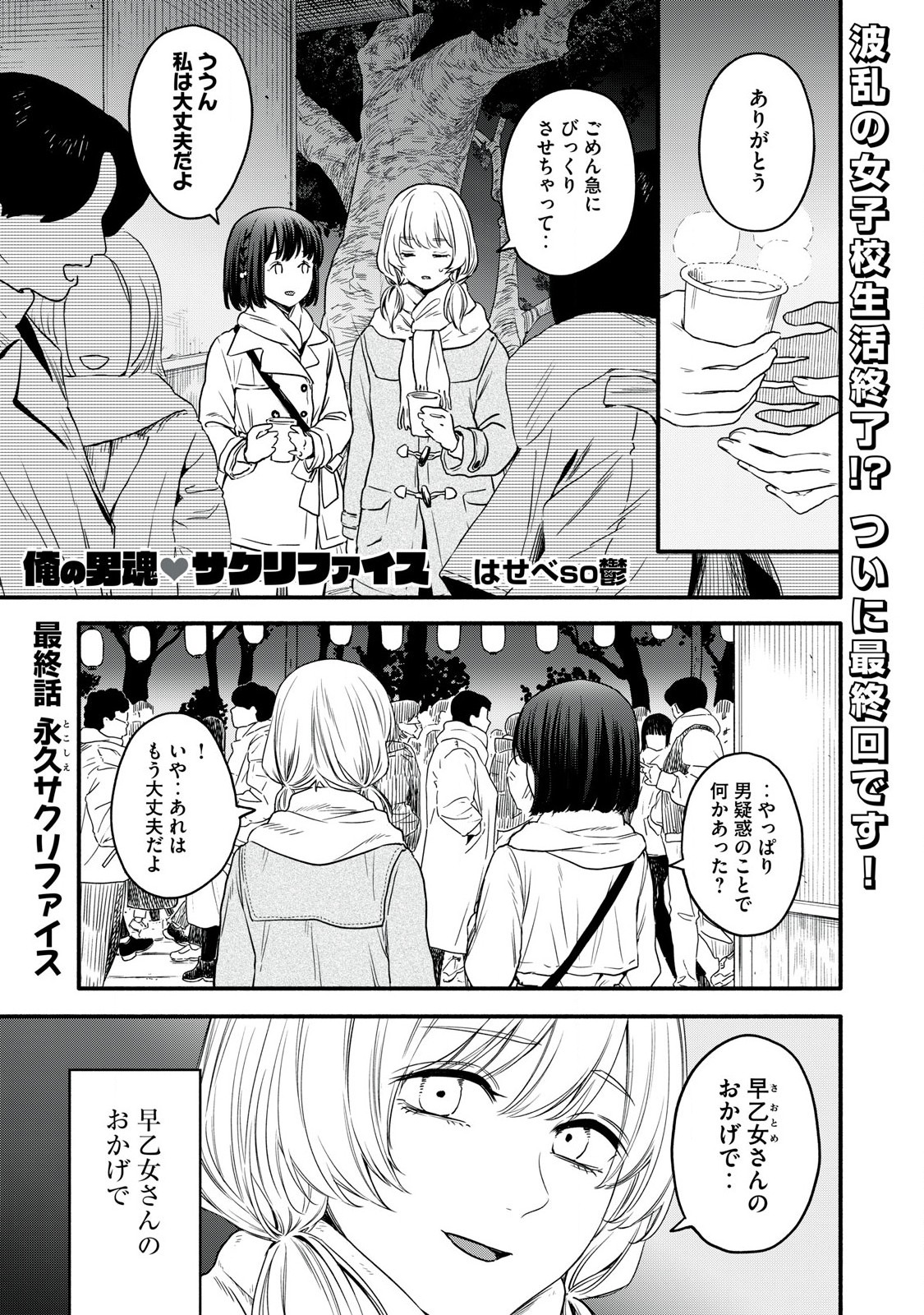 Ore no Dankon Sacrifice Chapter 47 1ページ