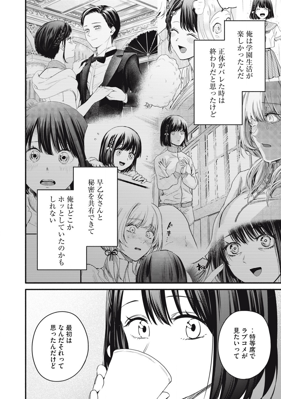 Ore no Dankon Sacrifice Chapter 47 2ページ