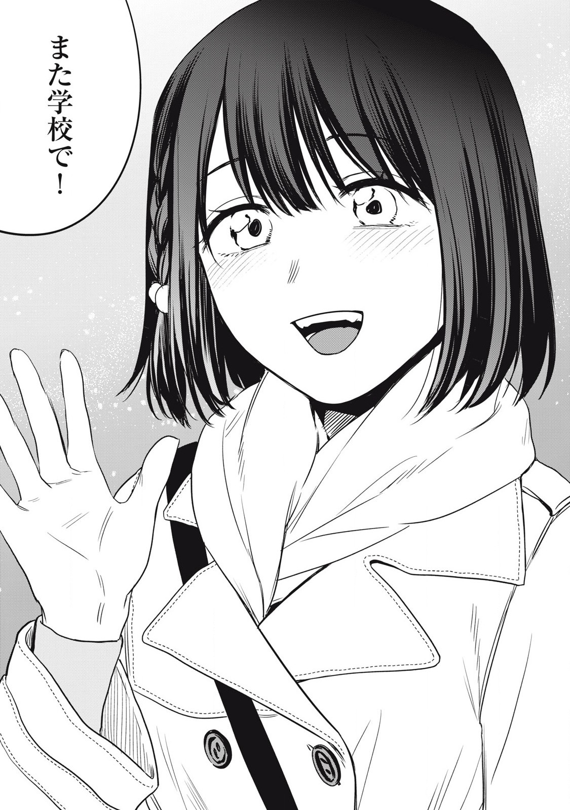 Ore no Dankon Sacrifice Chapter 47 11ページ