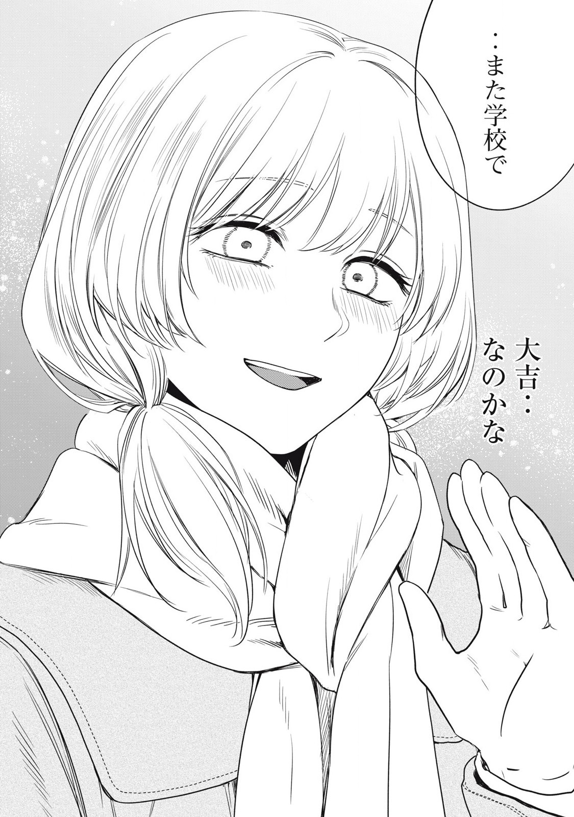Ore no Dankon Sacrifice Chapter 47 12ページ