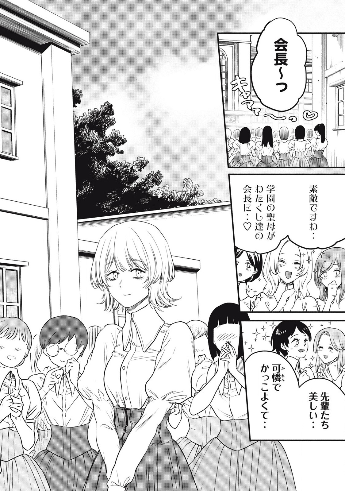 Ore no Dankon Sacrifice Chapter 47 14ページ