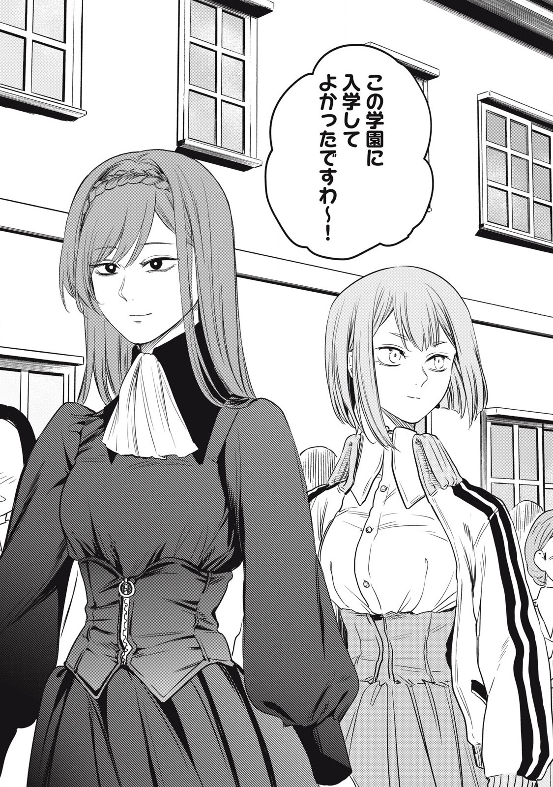 Ore no Dankon Sacrifice Chapter 47 15ページ