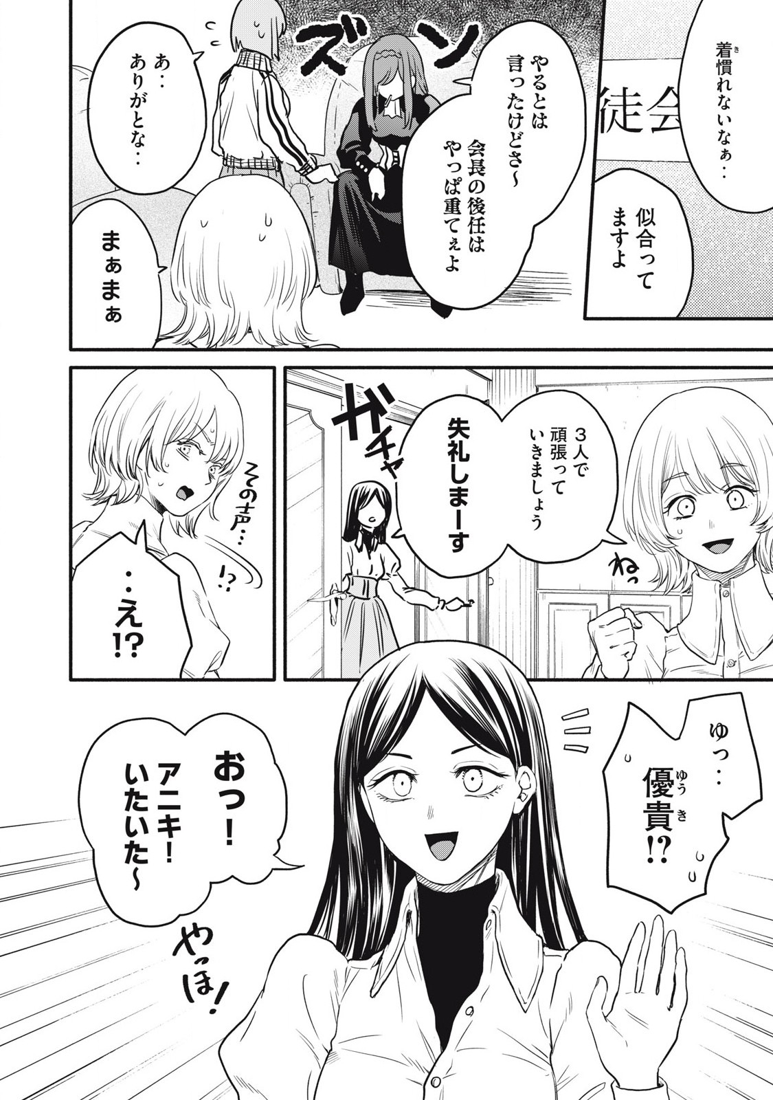 Ore no Dankon Sacrifice Chapter 47 16ページ