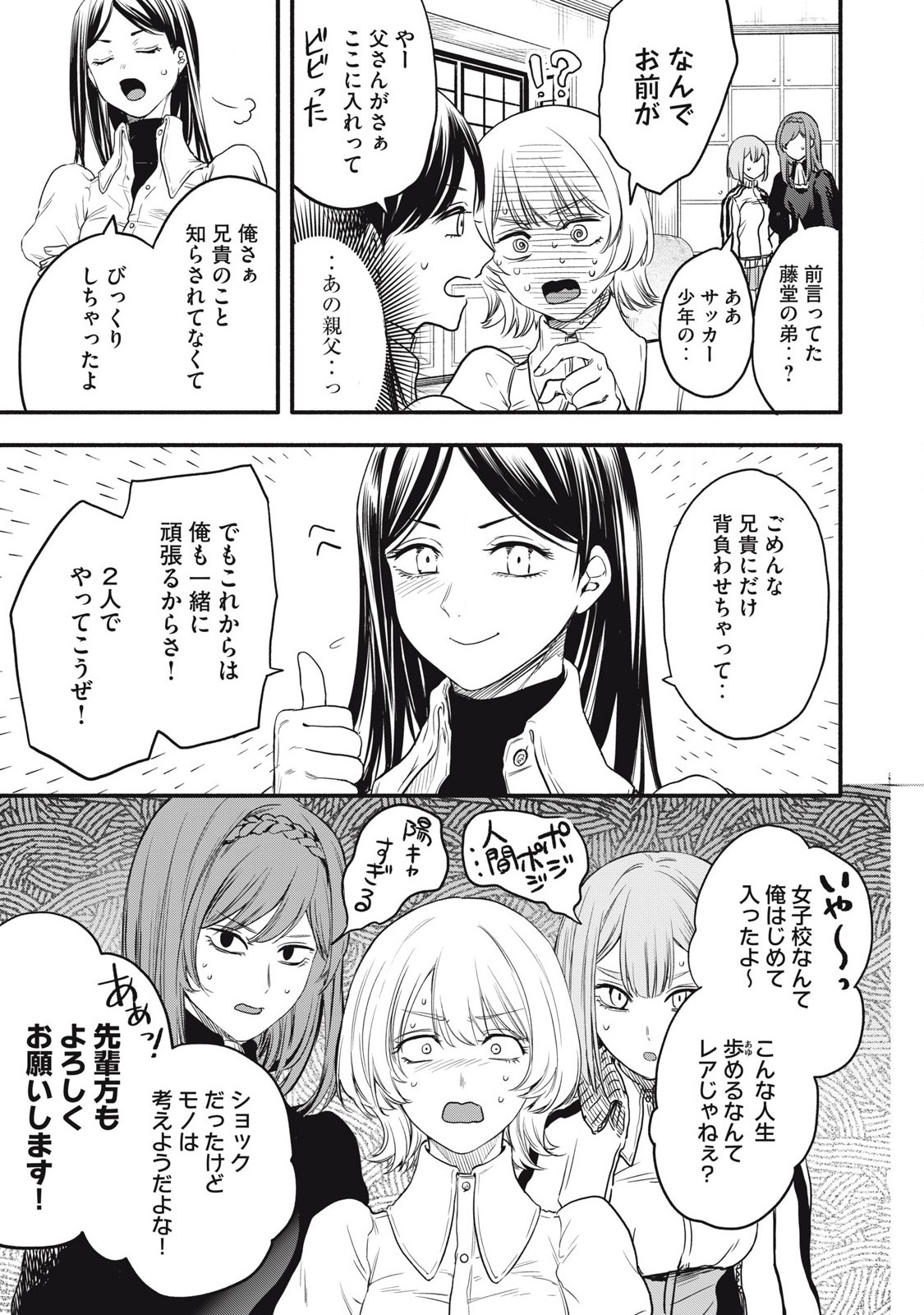Ore no Dankon Sacrifice Chapter 47 17ページ