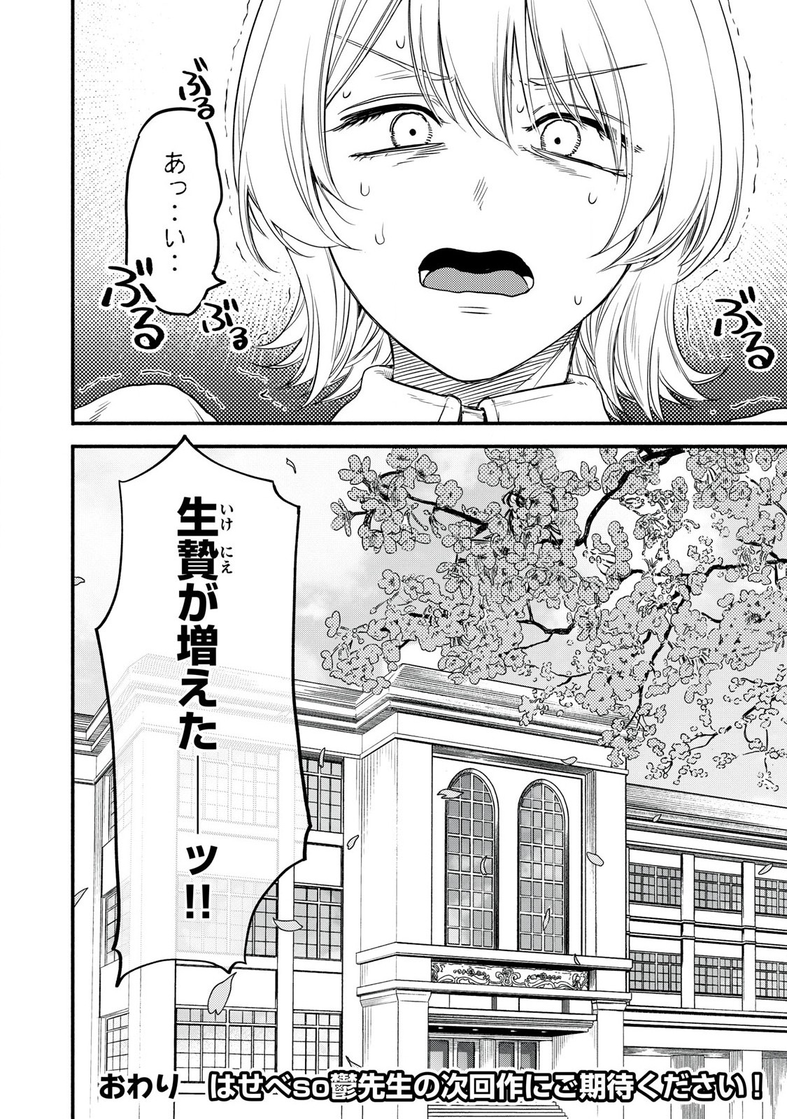 Ore no Dankon Sacrifice Chapter 47 18ページ