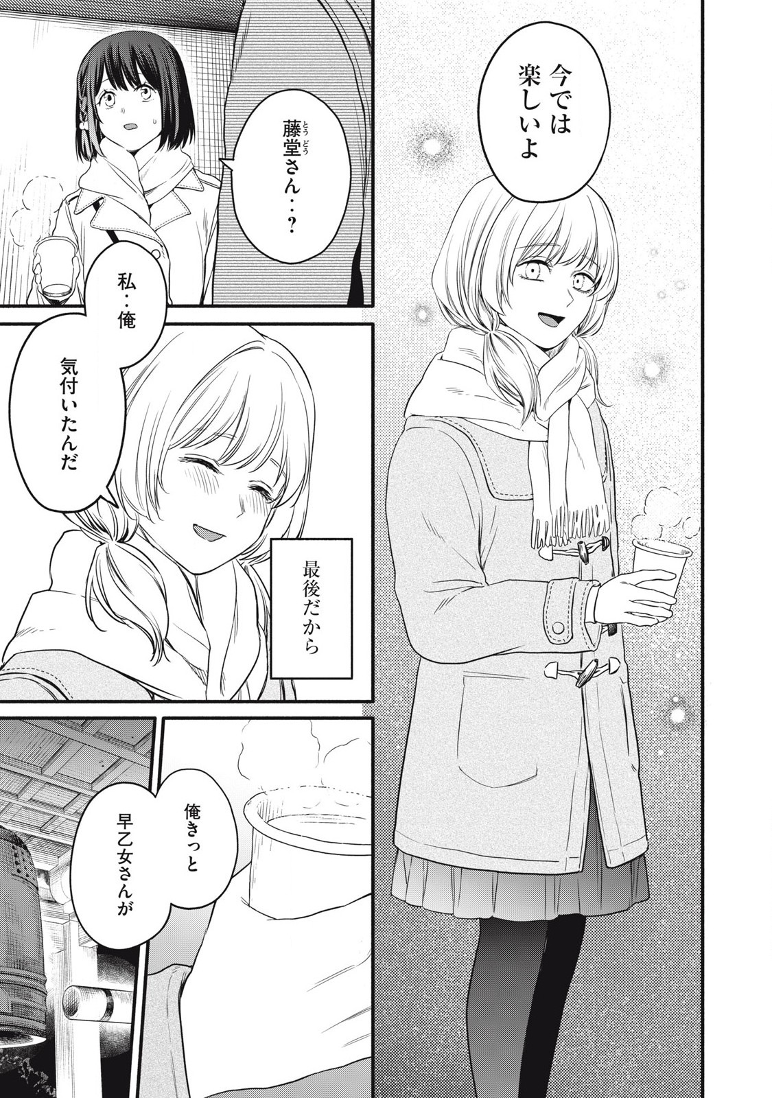 Ore no Dankon Sacrifice Chapter 47 3ページ