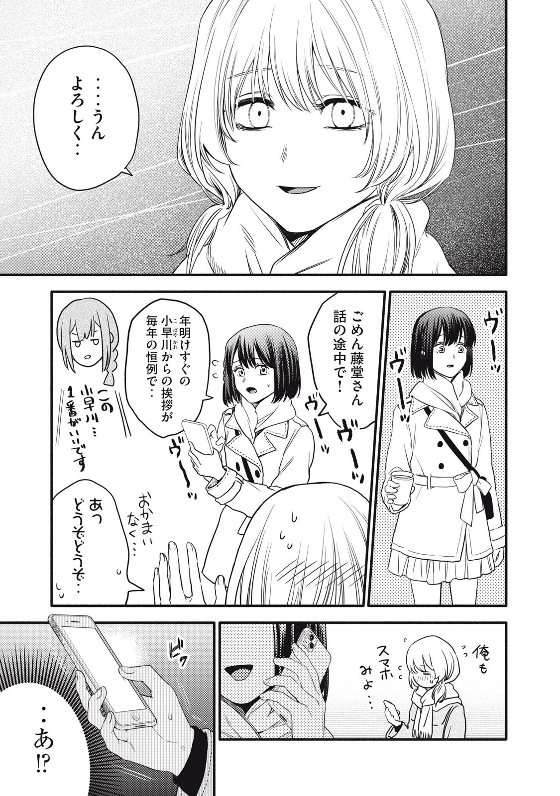 Ore no Dankon Sacrifice Chapter 47 5ページ