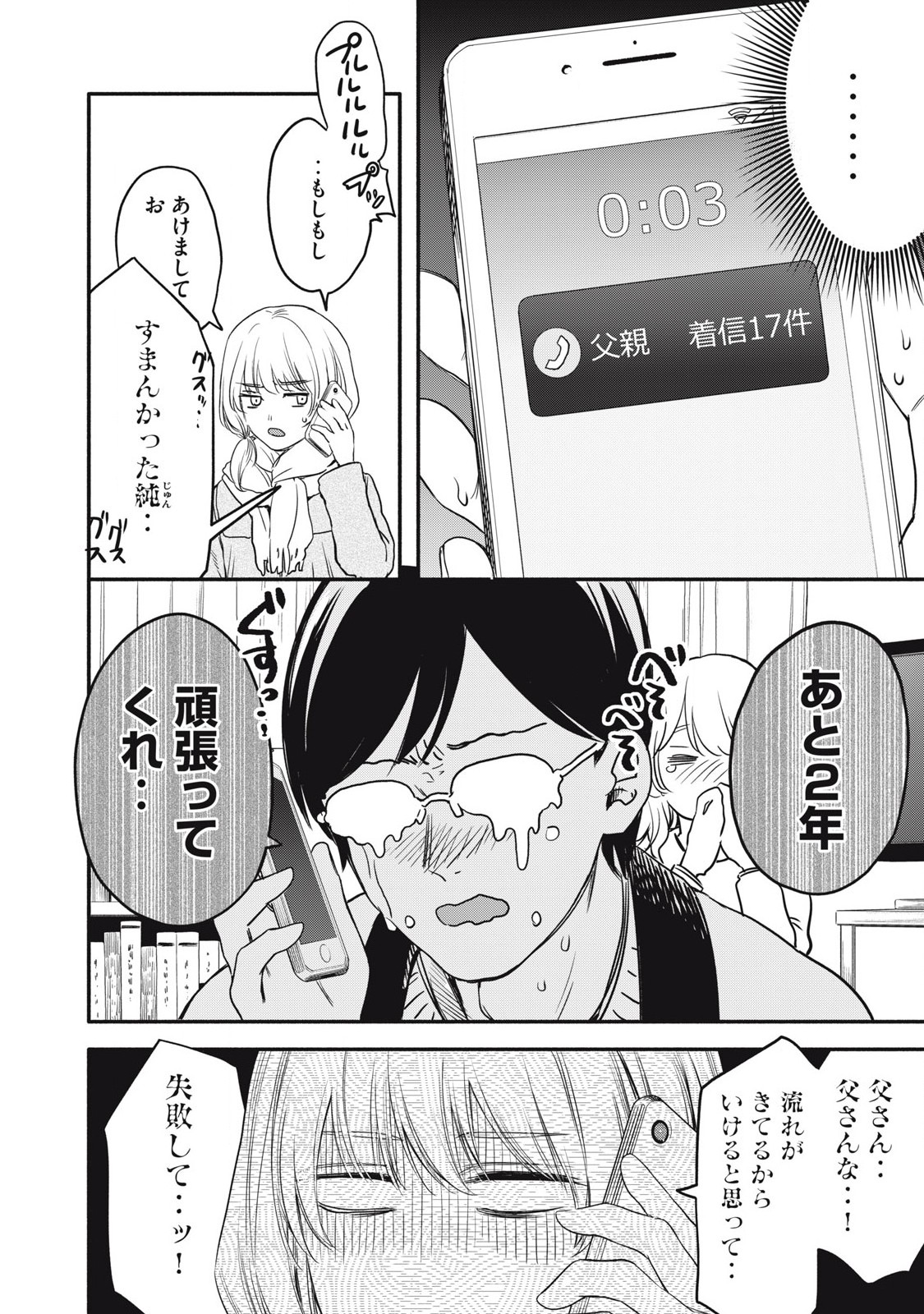 Ore no Dankon Sacrifice Chapter 47 6ページ
