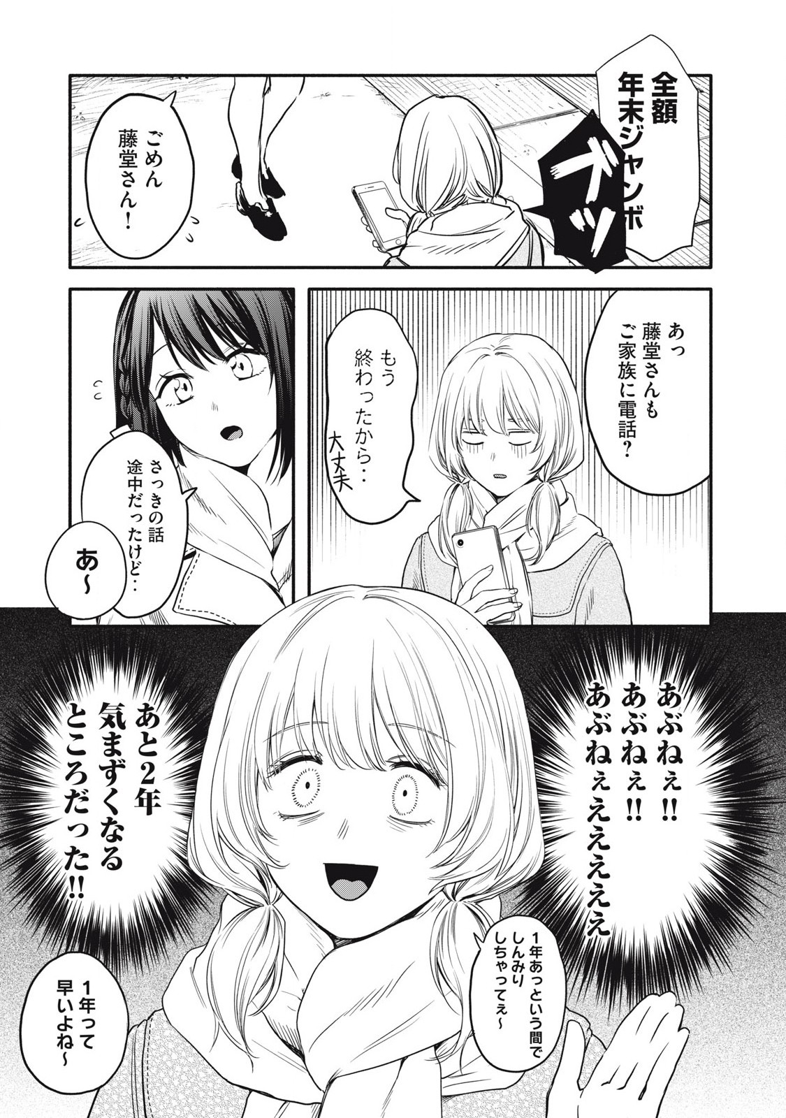 Ore no Dankon Sacrifice Chapter 47 7ページ