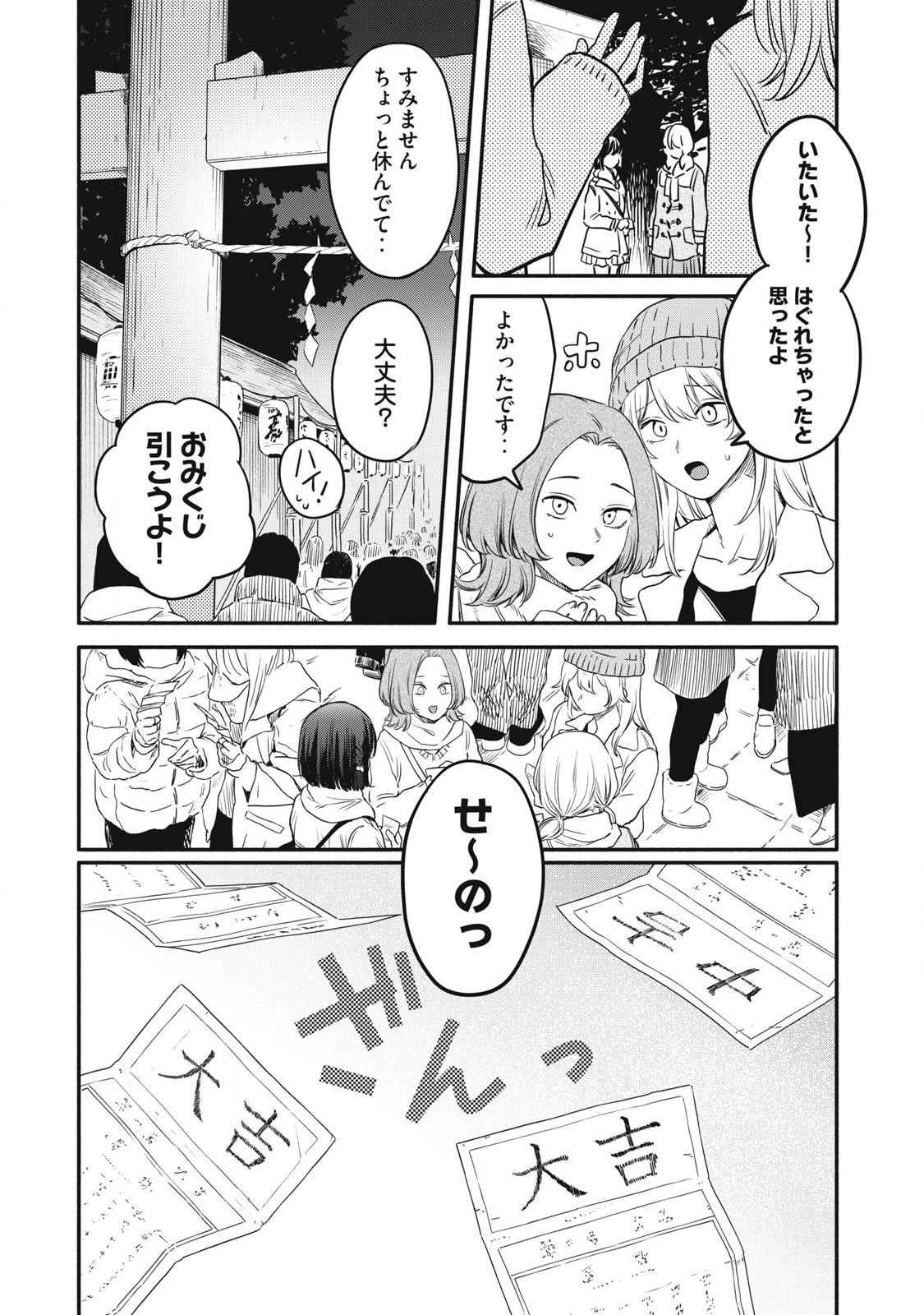Ore no Dankon Sacrifice Chapter 47 8ページ
