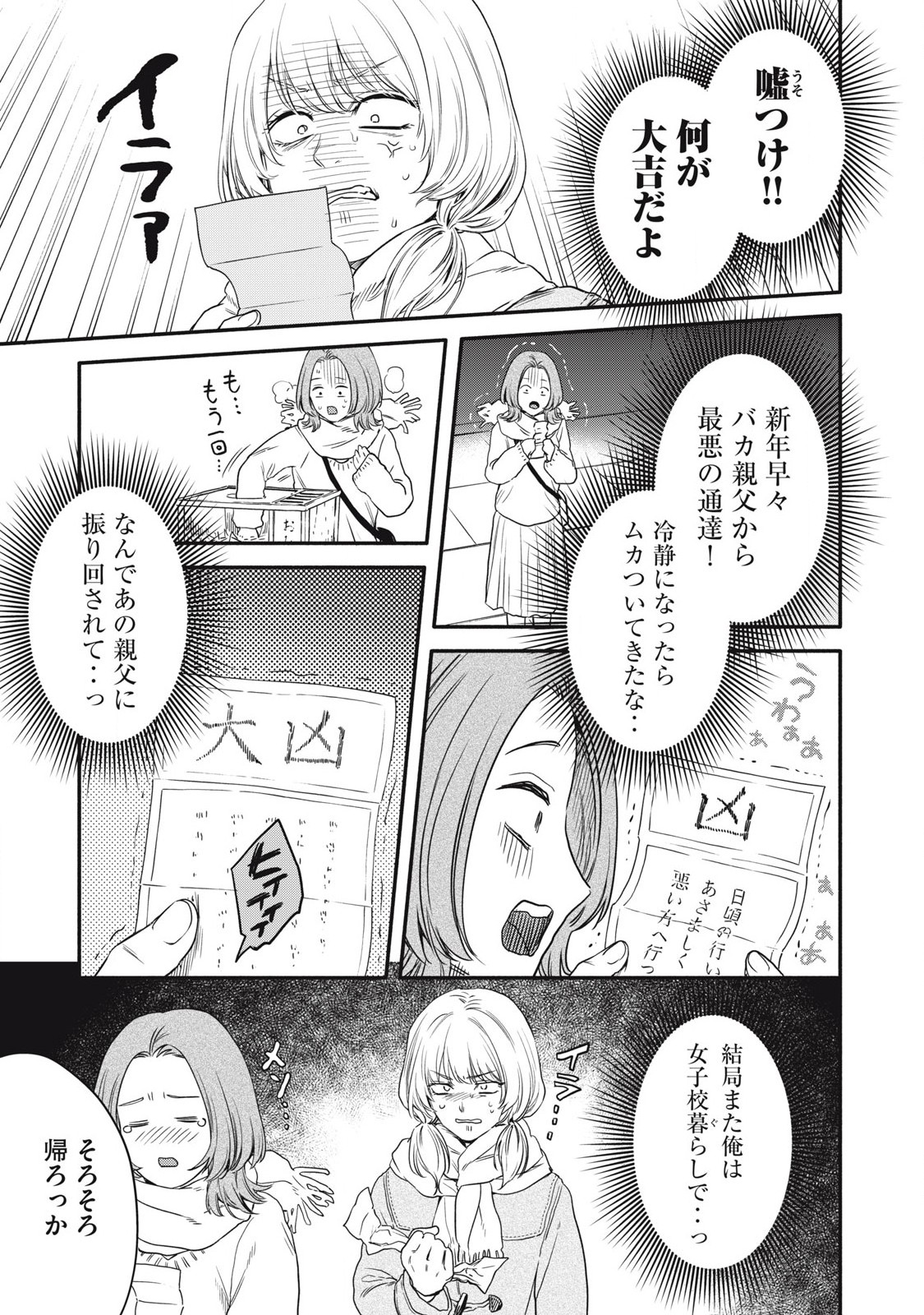 Ore no Dankon Sacrifice Chapter 47 9ページ