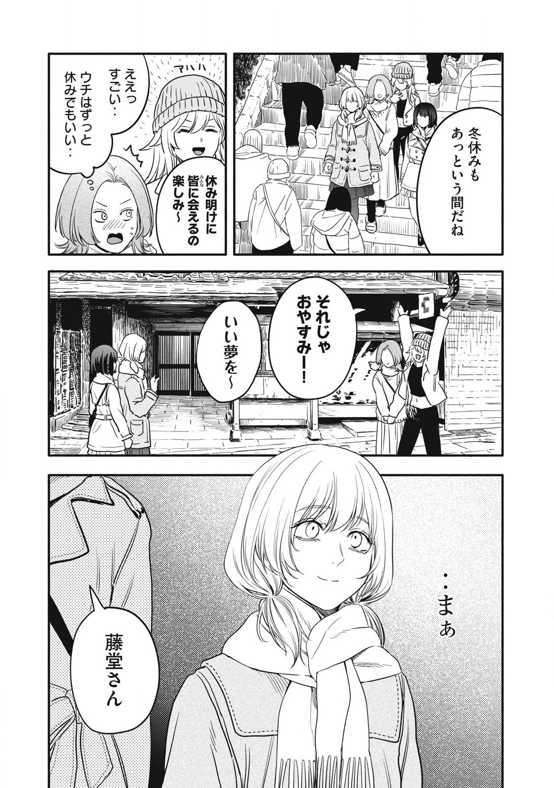 Ore no Dankon Sacrifice Chapter 47 10ページ