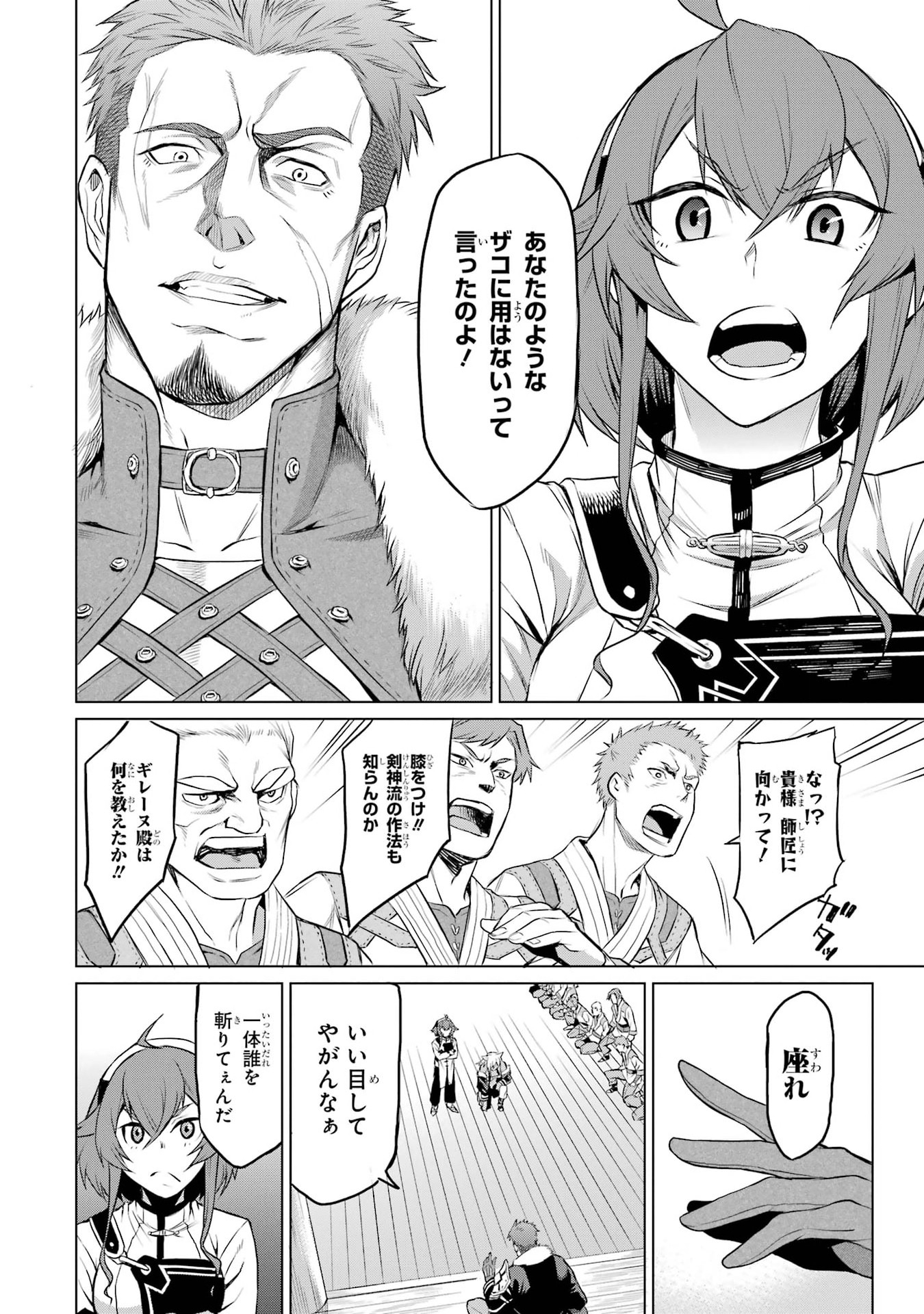 Mushoku Tensei: Isekai Ittara Honki Dasu - Eris wa Honki de Kiba o Togu Chapter 1.1 16ページ