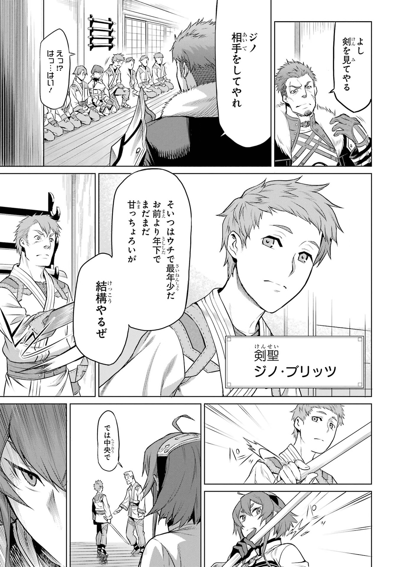 Mushoku Tensei: Isekai Ittara Honki Dasu - Eris wa Honki de Kiba o Togu Chapter 1.1 19ページ
