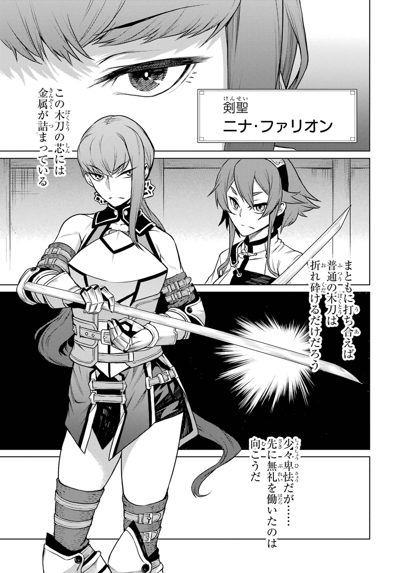 Mushoku Tensei: Isekai Ittara Honki Dasu - Eris wa Honki de Kiba o Togu Chapter 1.1 23ページ