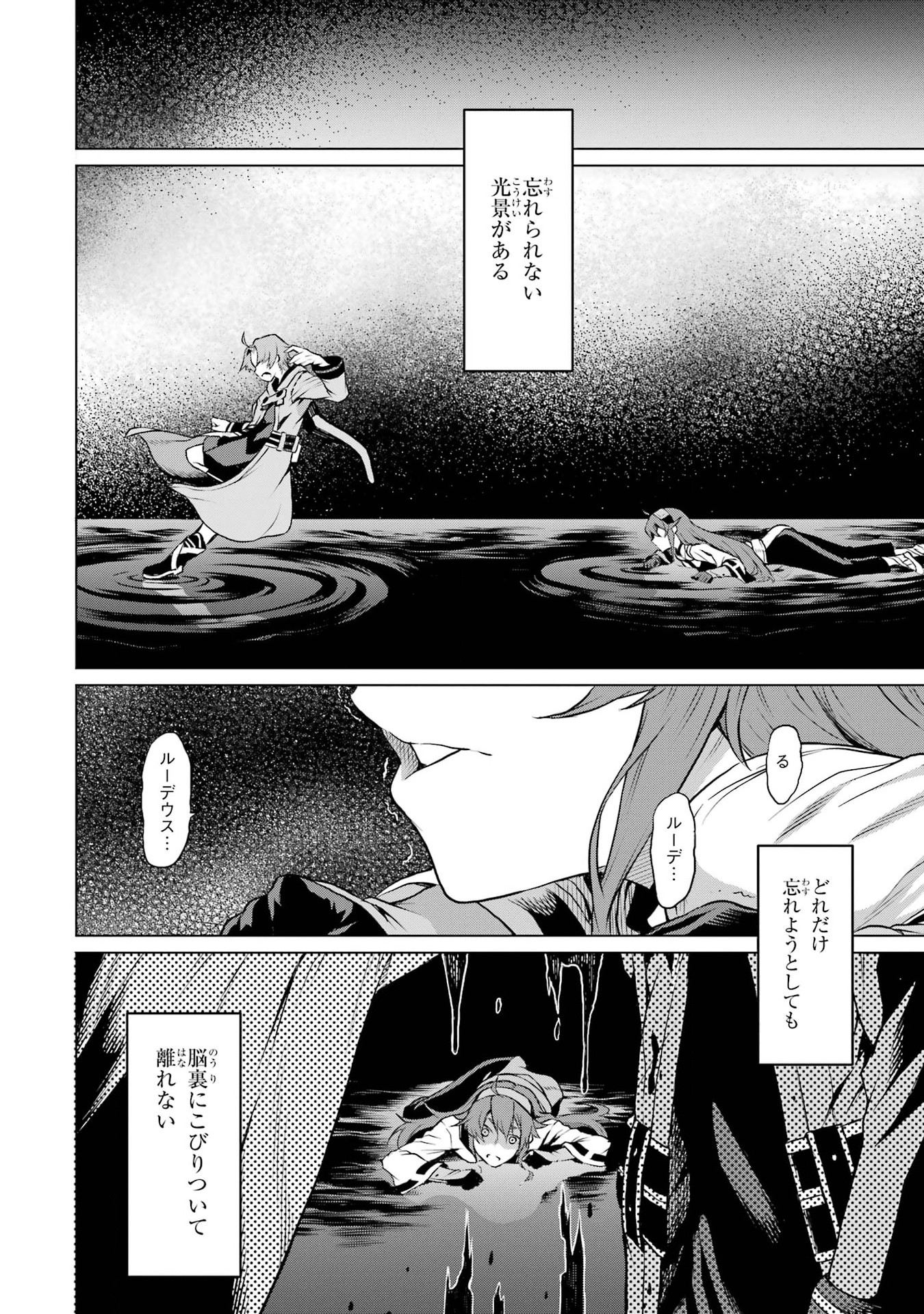 Mushoku Tensei: Isekai Ittara Honki Dasu - Eris wa Honki de Kiba o Togu Chapter 1.1 4ページ