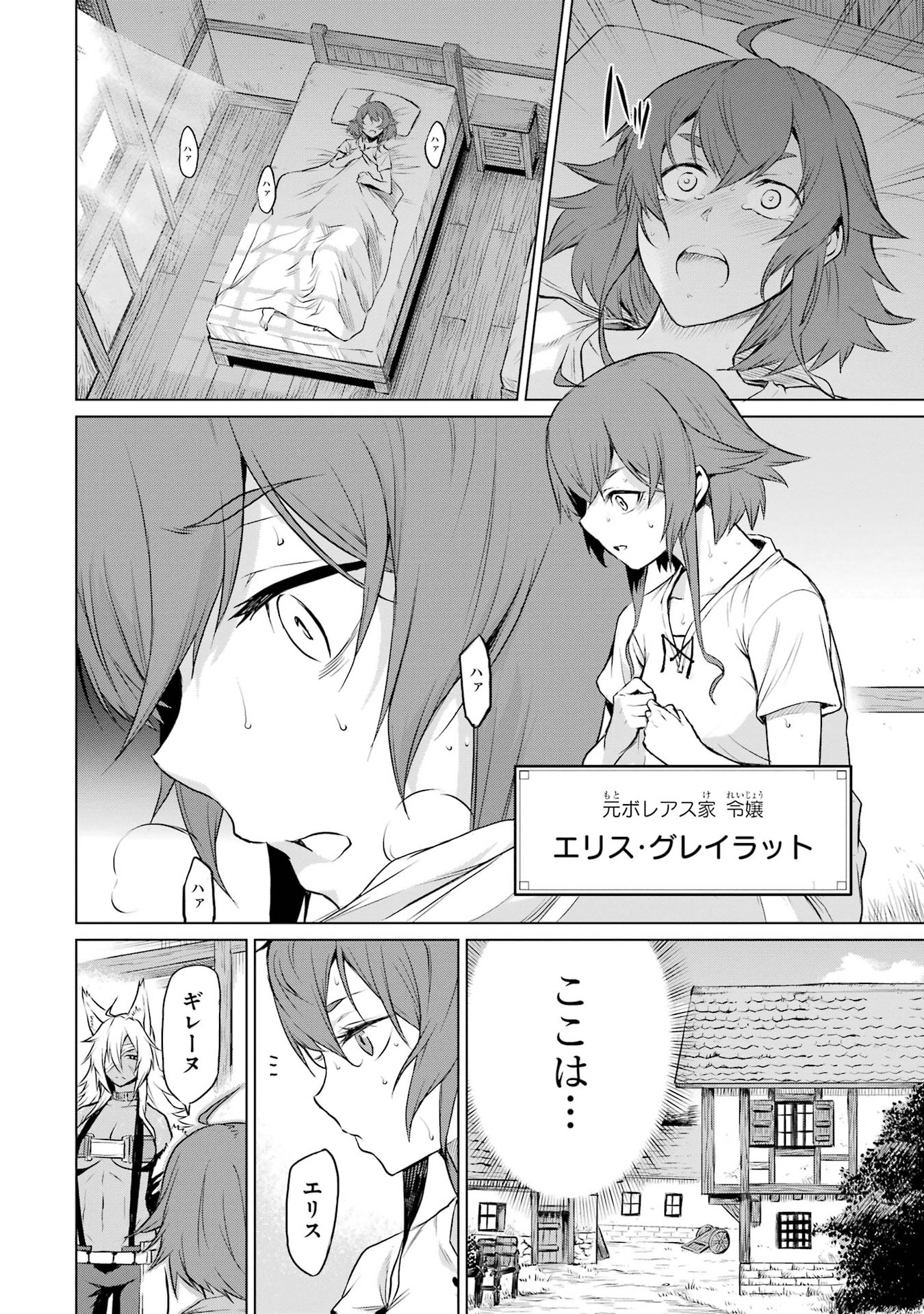 Mushoku Tensei: Isekai Ittara Honki Dasu - Eris wa Honki de Kiba o Togu Chapter 1.1 6ページ