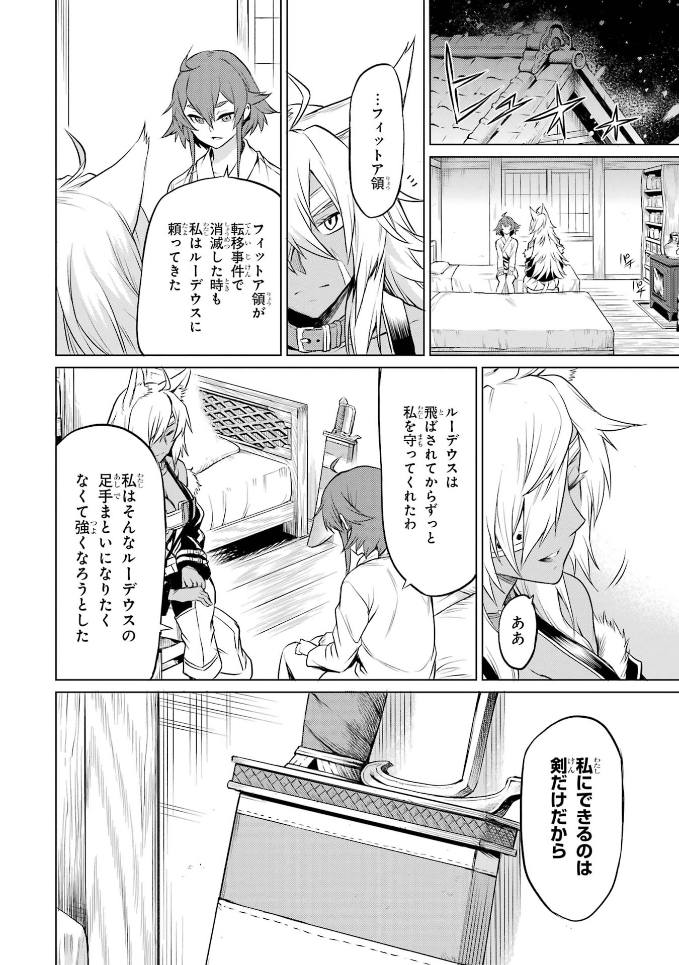 Mushoku Tensei: Isekai Ittara Honki Dasu - Eris wa Honki de Kiba o Togu Chapter 1.2 19ページ