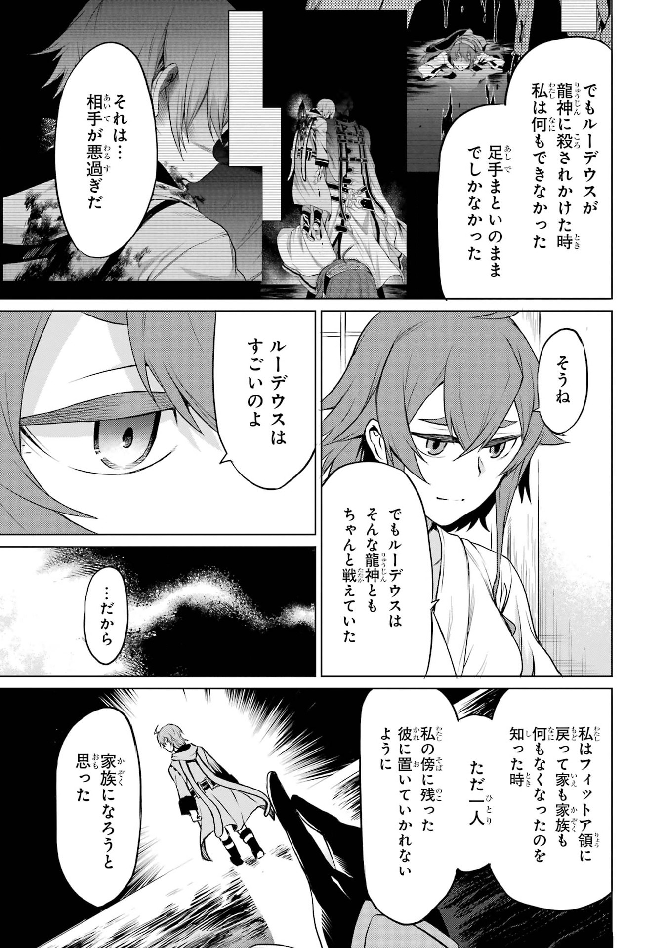 Mushoku Tensei: Isekai Ittara Honki Dasu - Eris wa Honki de Kiba o Togu Chapter 1.2 20ページ