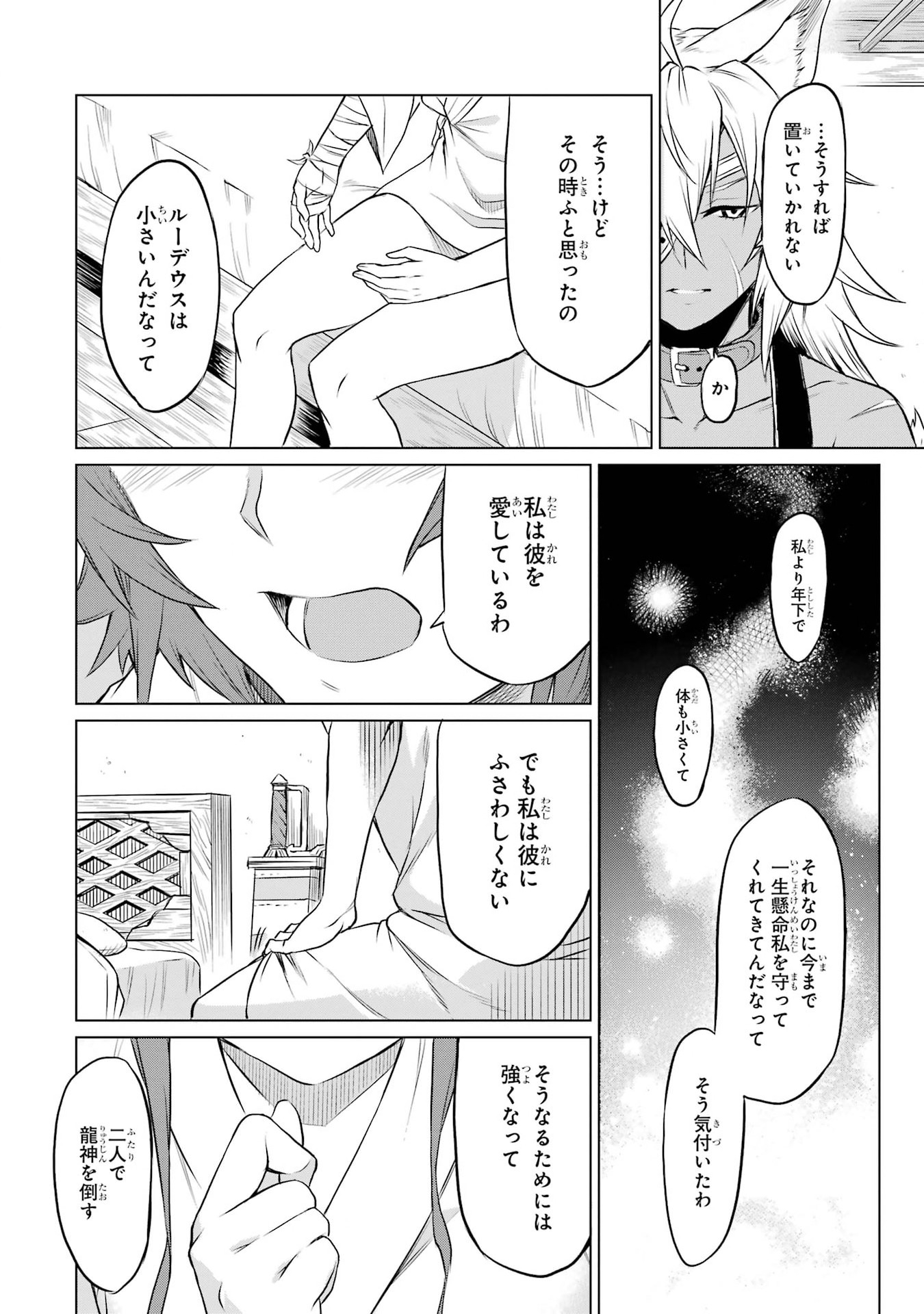 Mushoku Tensei: Isekai Ittara Honki Dasu - Eris wa Honki de Kiba o Togu Chapter 1.2 21ページ