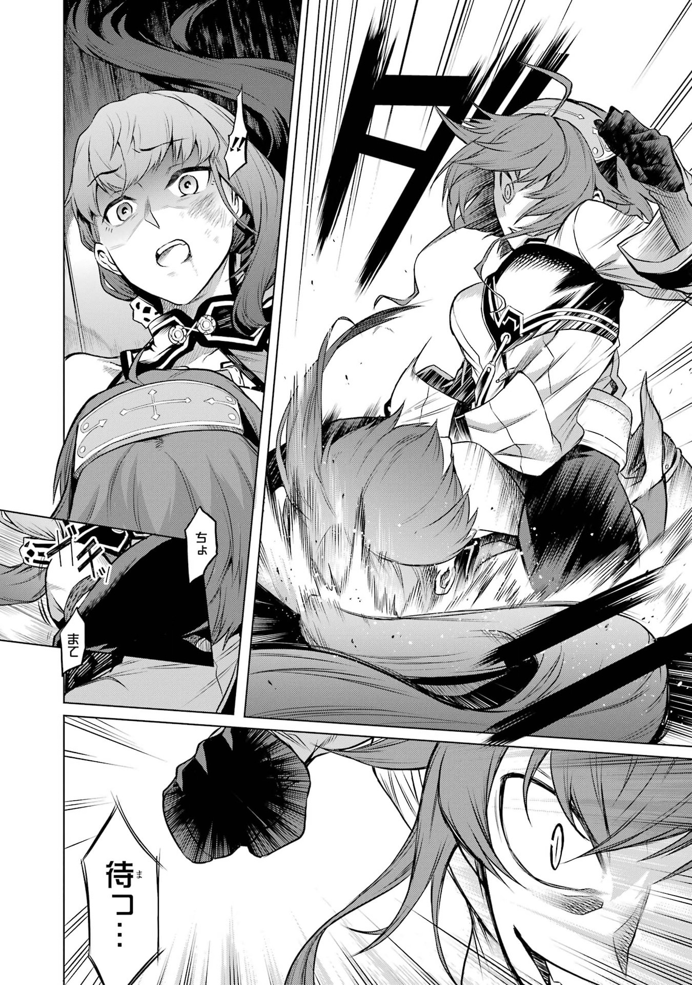 Mushoku Tensei: Isekai Ittara Honki Dasu - Eris wa Honki de Kiba o Togu Chapter 1.2 5ページ