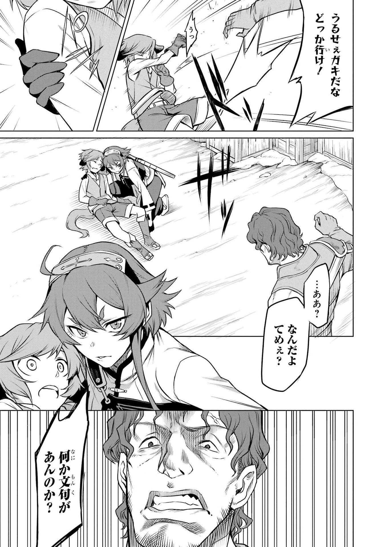 Mushoku Tensei: Isekai Ittara Honki Dasu - Eris wa Honki de Kiba o Togu Chapter 2.1 11ページ