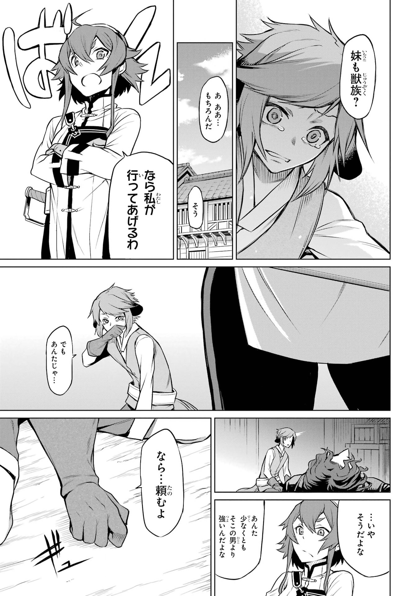 Mushoku Tensei: Isekai Ittara Honki Dasu - Eris wa Honki de Kiba o Togu Chapter 2.1 13ページ