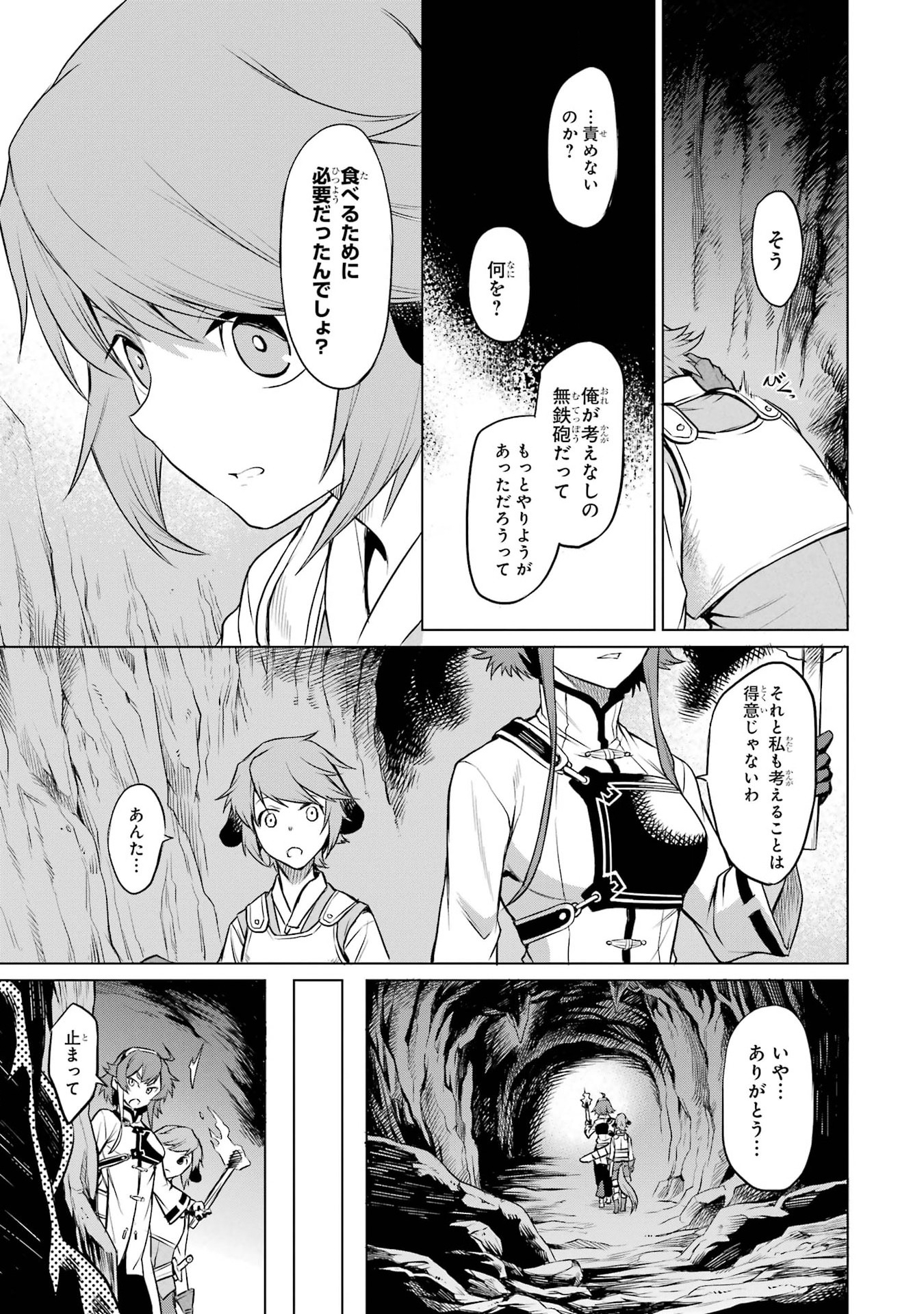 Mushoku Tensei: Isekai Ittara Honki Dasu - Eris wa Honki de Kiba o Togu Chapter 2.1 17ページ