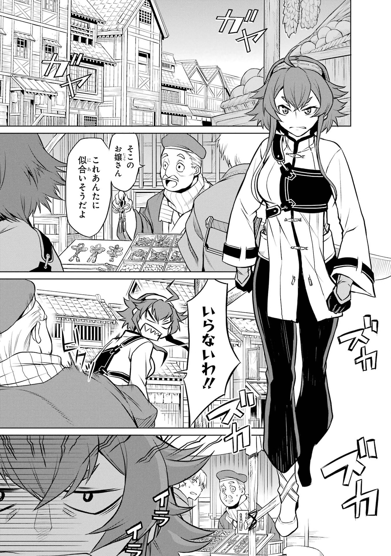 Mushoku Tensei: Isekai Ittara Honki Dasu - Eris wa Honki de Kiba o Togu Chapter 2.1 7ページ