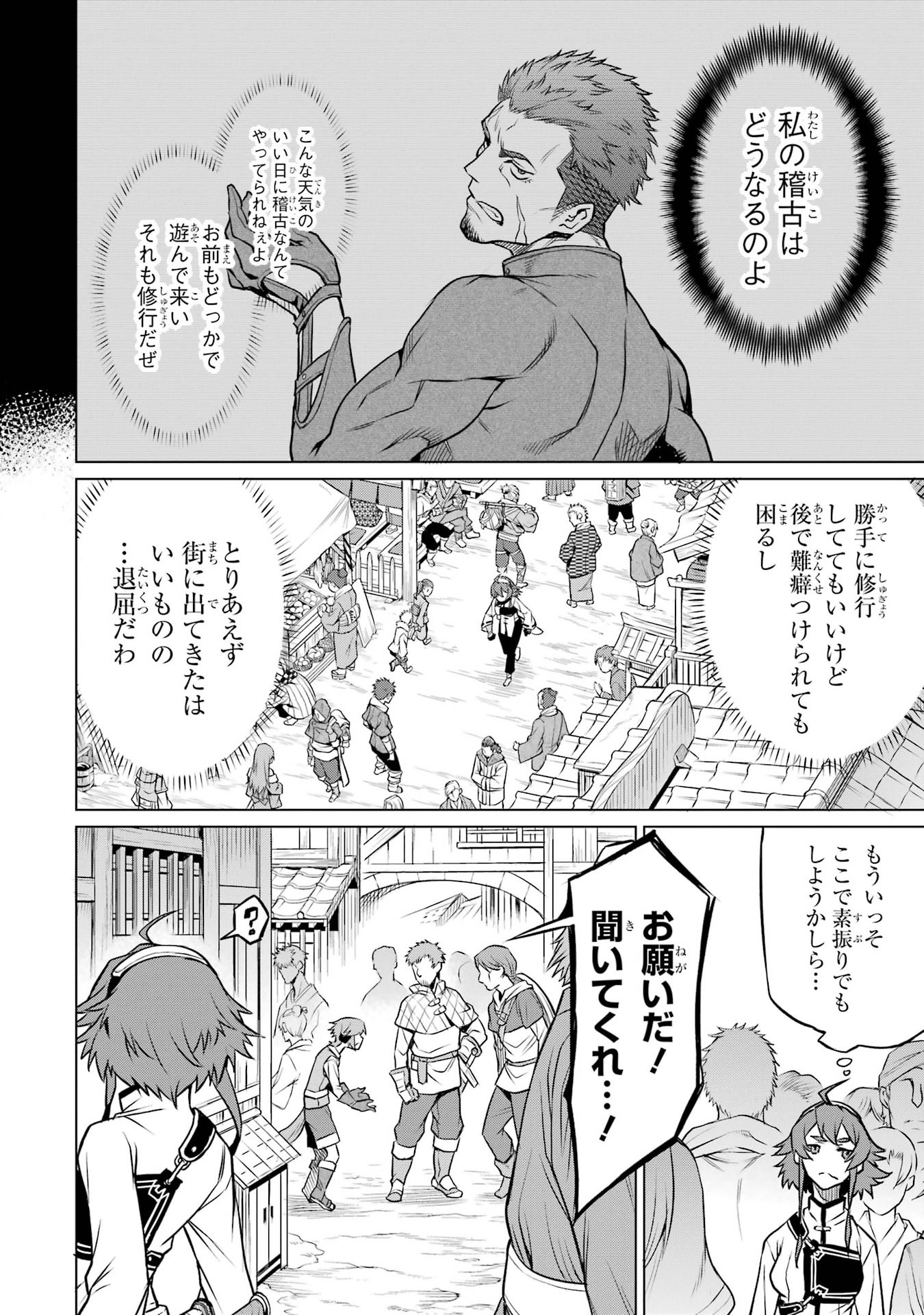 Mushoku Tensei: Isekai Ittara Honki Dasu - Eris wa Honki de Kiba o Togu Chapter 2.1 8ページ