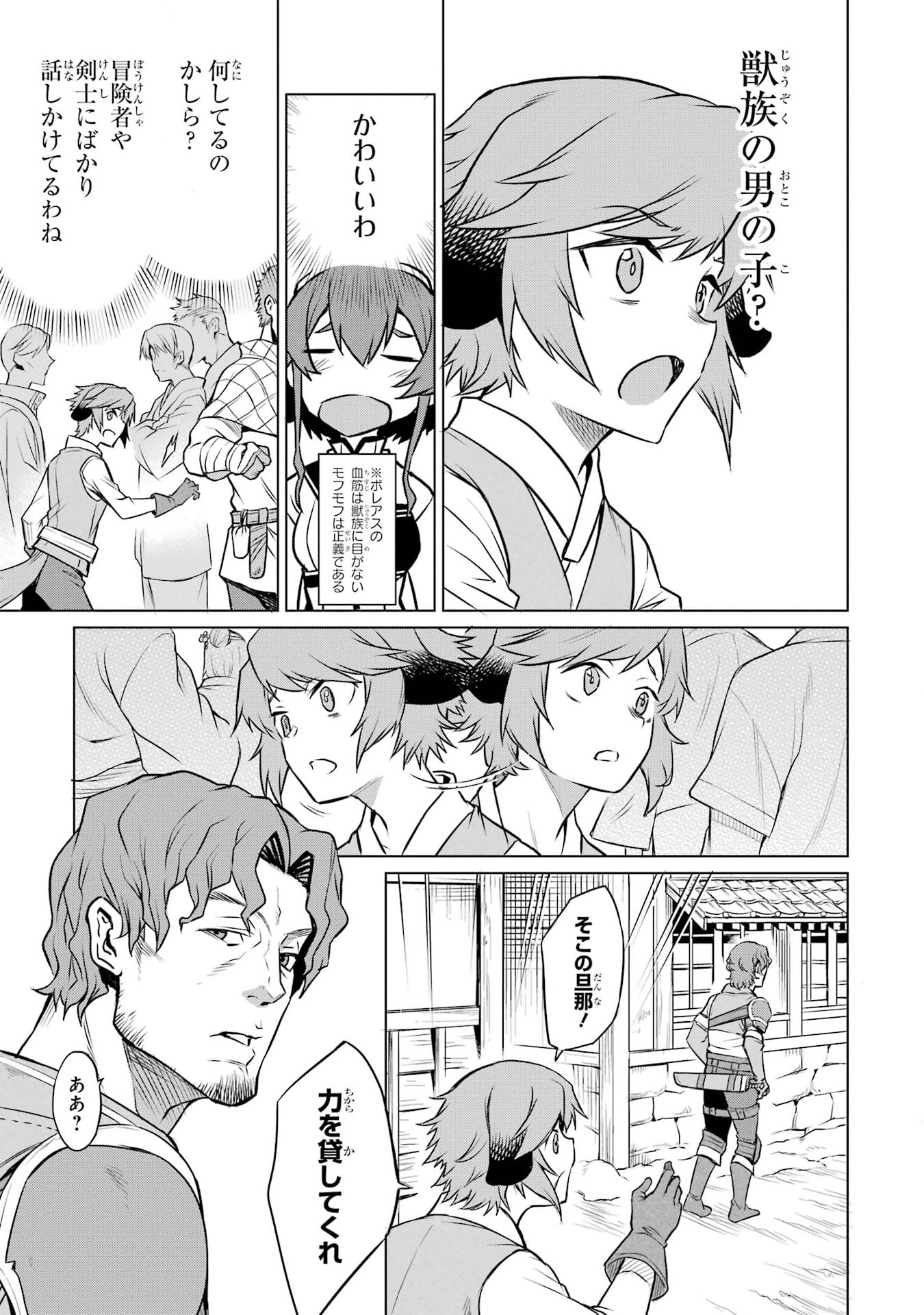 Mushoku Tensei: Isekai Ittara Honki Dasu - Eris wa Honki de Kiba o Togu Chapter 2.1 9ページ