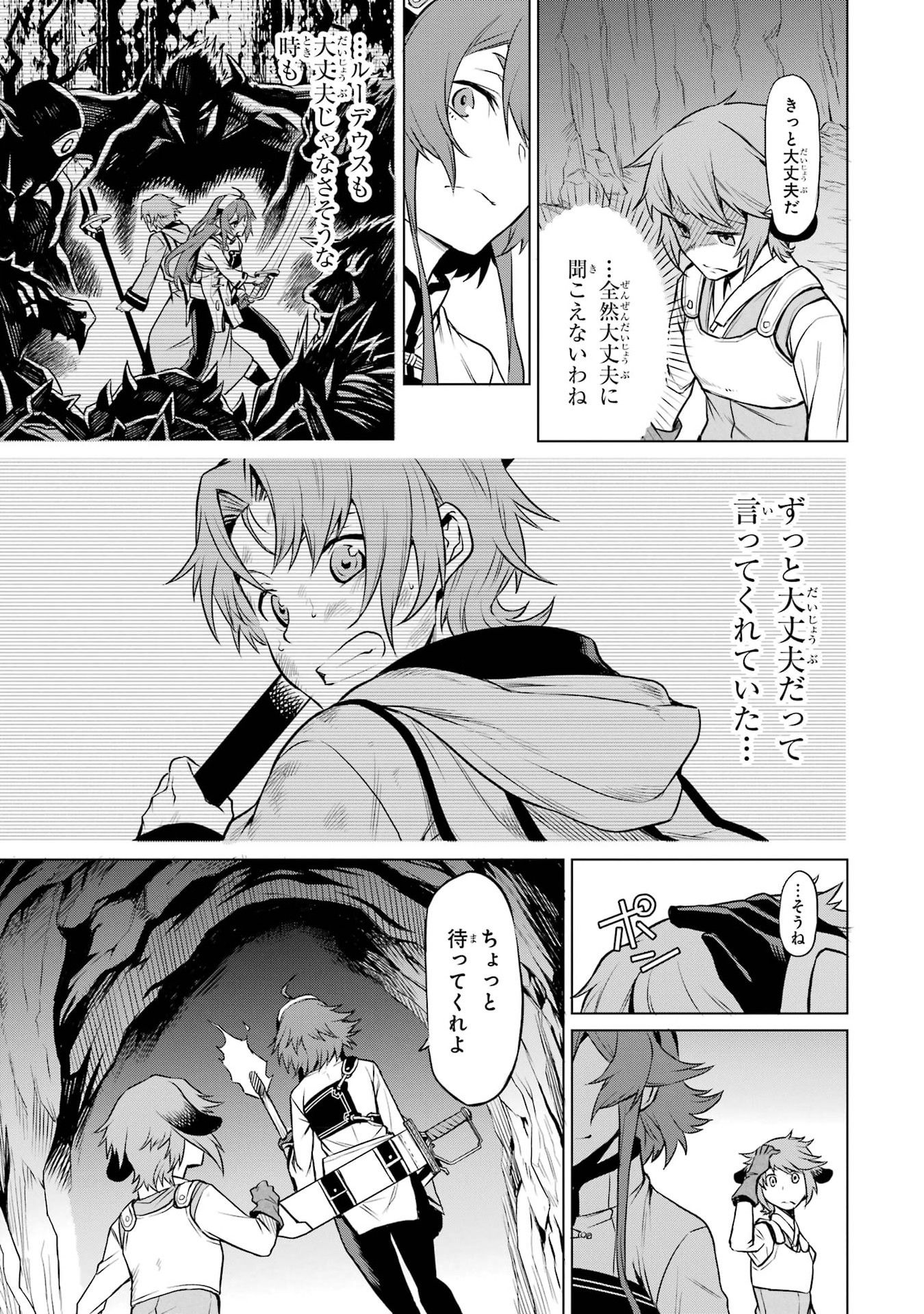 Mushoku Tensei: Isekai Ittara Honki Dasu - Eris wa Honki de Kiba o Togu Chapter 2.2 2ページ