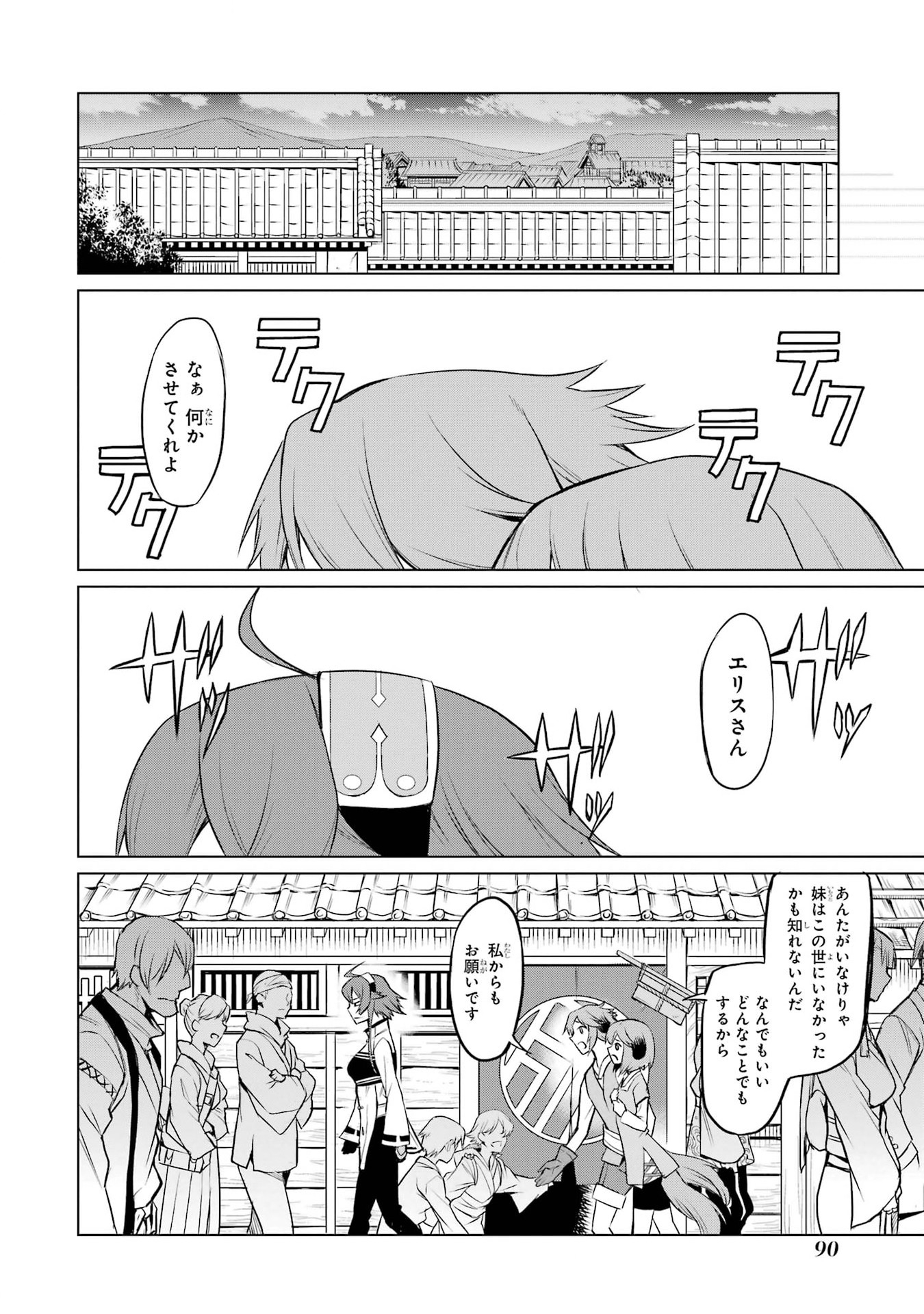 Mushoku Tensei: Isekai Ittara Honki Dasu - Eris wa Honki de Kiba o Togu Chapter 2.2 17ページ