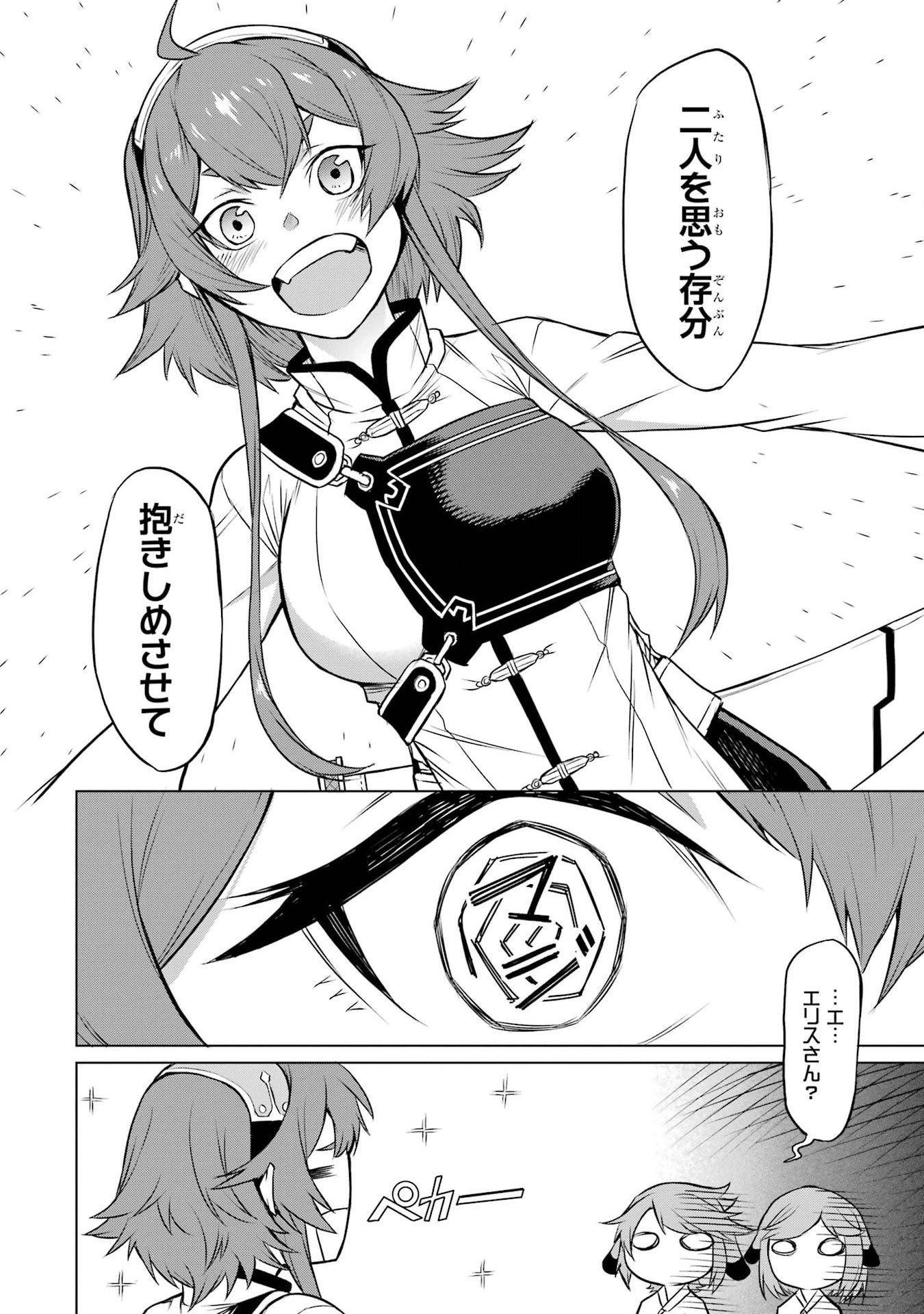 Mushoku Tensei: Isekai Ittara Honki Dasu - Eris wa Honki de Kiba o Togu Chapter 2.2 19ページ