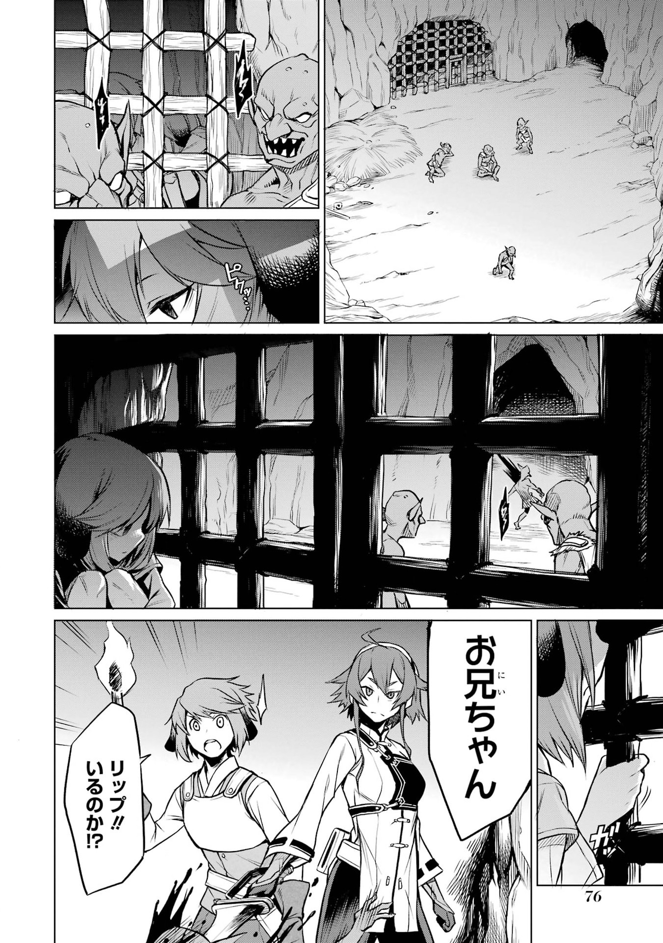 Mushoku Tensei: Isekai Ittara Honki Dasu - Eris wa Honki de Kiba o Togu Chapter 2.2 3ページ