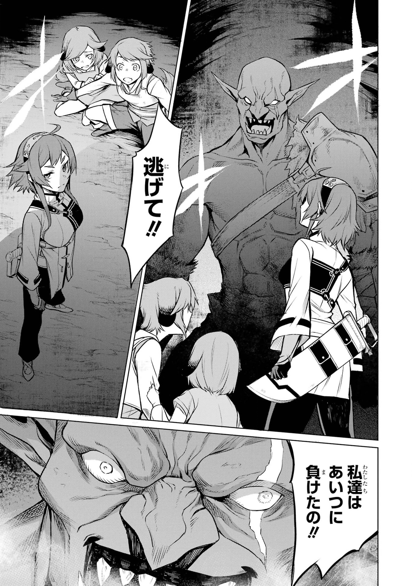Mushoku Tensei: Isekai Ittara Honki Dasu - Eris wa Honki de Kiba o Togu Chapter 2.2 8ページ