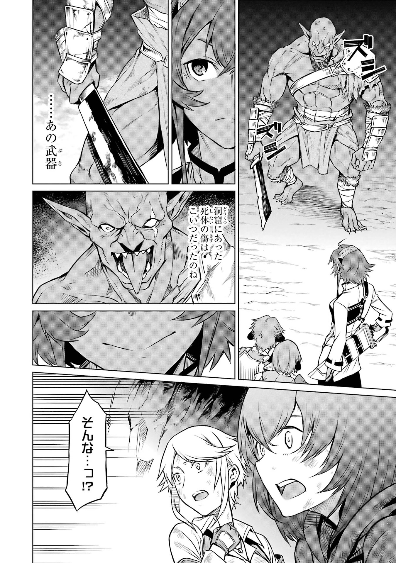 Mushoku Tensei: Isekai Ittara Honki Dasu - Eris wa Honki de Kiba o Togu Chapter 2.2 9ページ