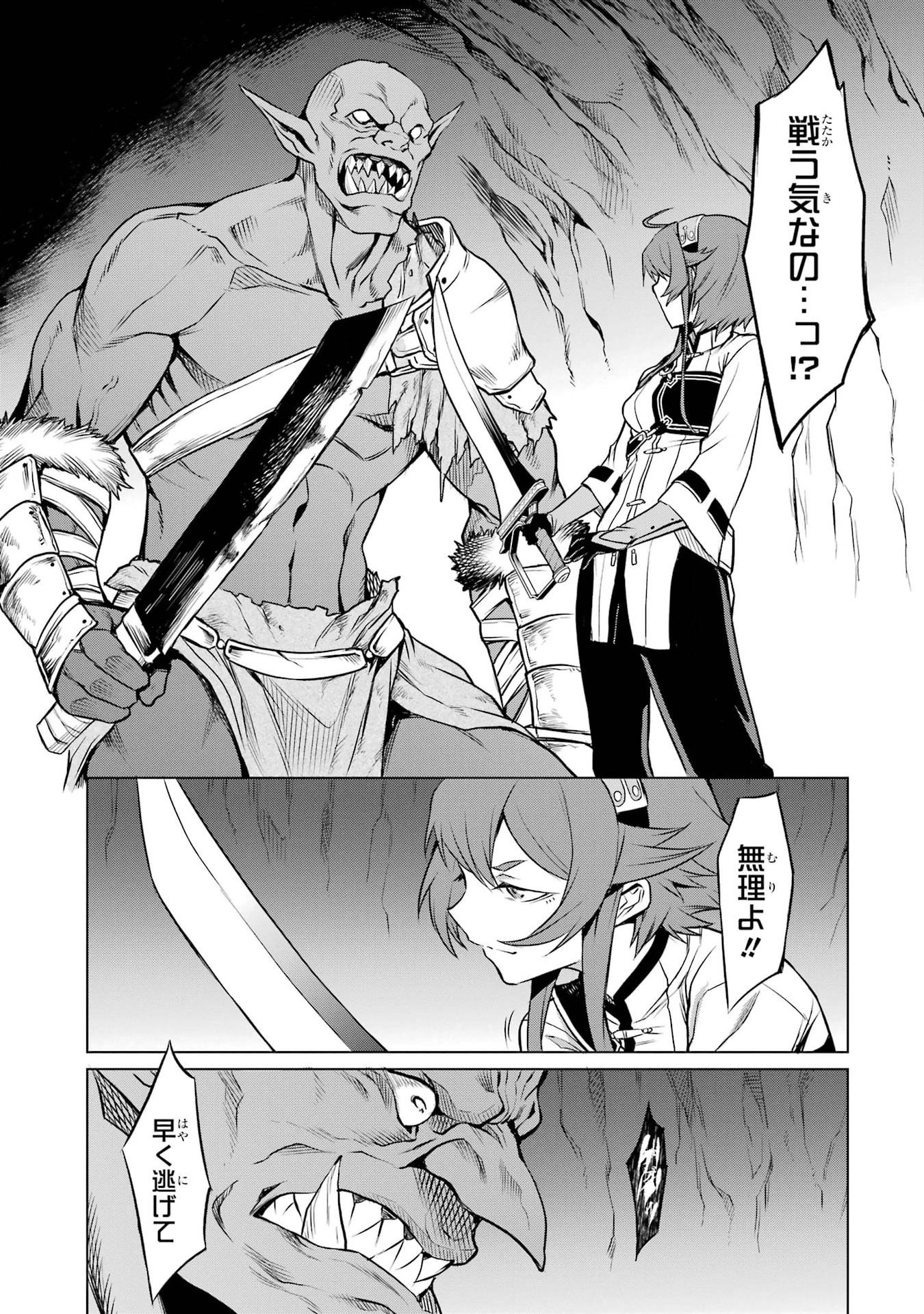 Mushoku Tensei: Isekai Ittara Honki Dasu - Eris wa Honki de Kiba o Togu Chapter 2.2 10ページ