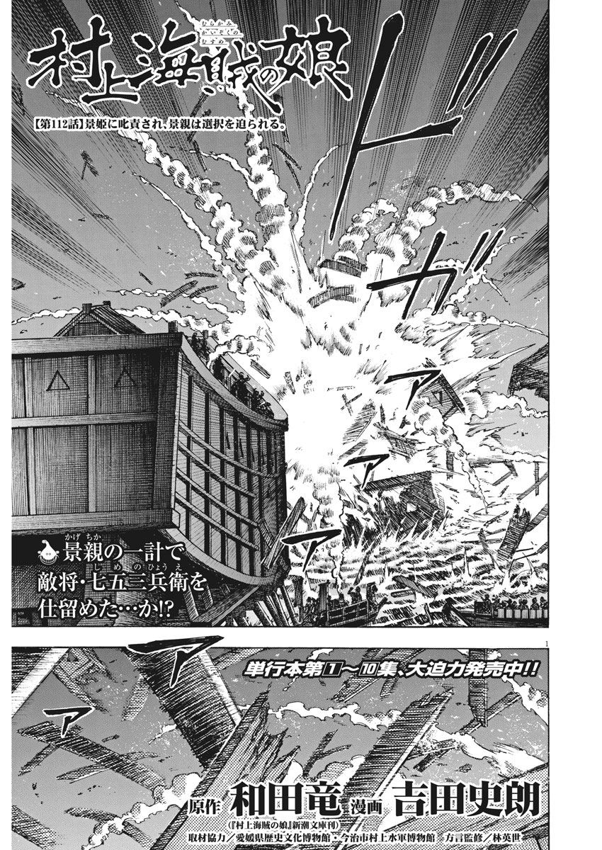 Murakami Kaizoku no Musume Chapter 112 1ページ