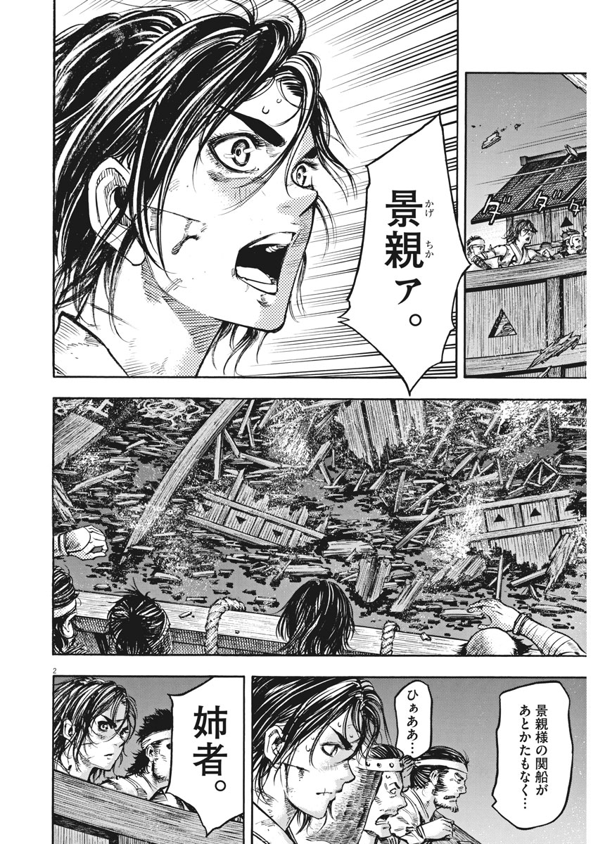 Murakami Kaizoku no Musume Chapter 112 2ページ