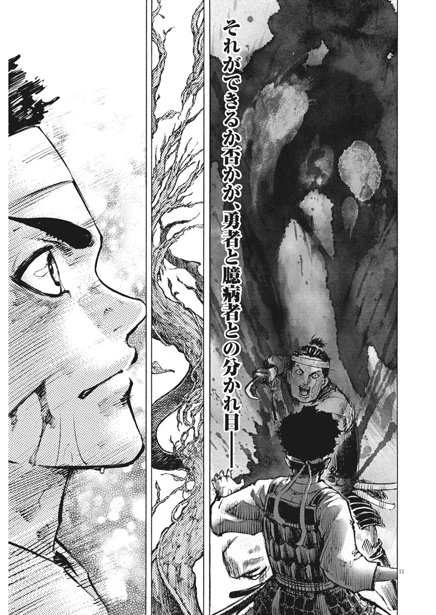 Murakami Kaizoku no Musume Chapter 112 11ページ