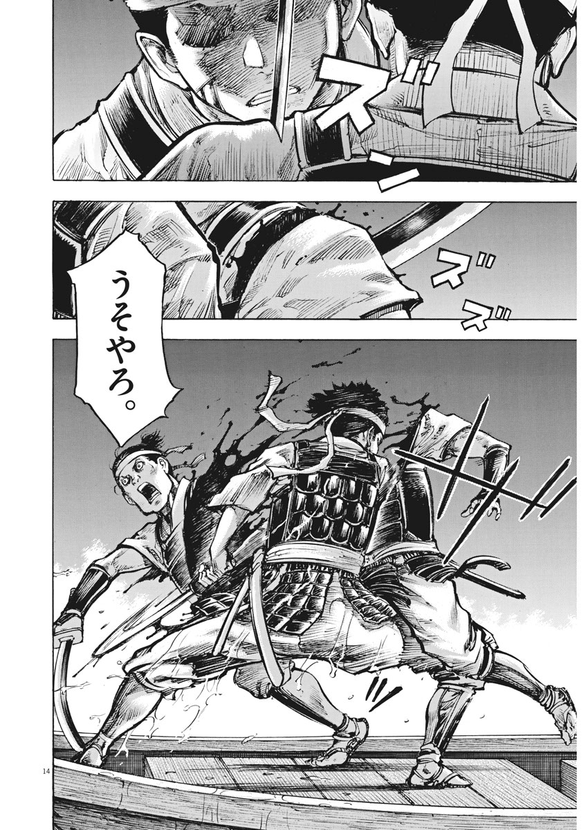 Murakami Kaizoku no Musume Chapter 112 14ページ