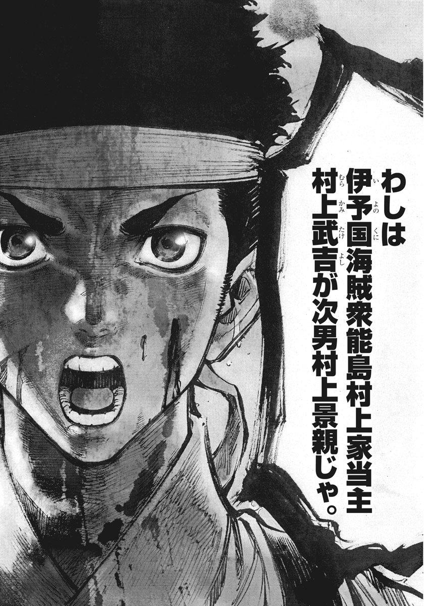 Murakami Kaizoku no Musume Chapter 112 16ページ