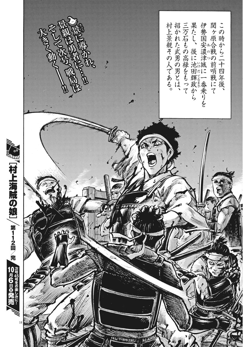Murakami Kaizoku no Musume Chapter 112 18ページ