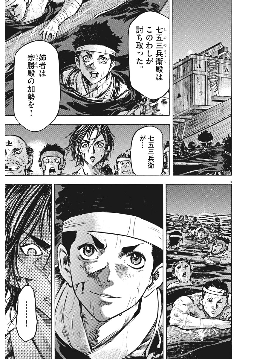 Murakami Kaizoku no Musume Chapter 112 3ページ