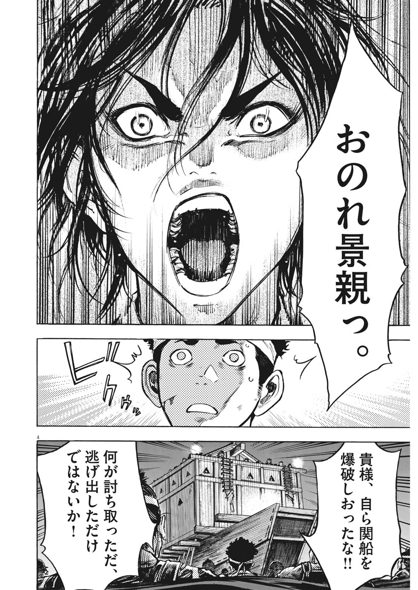 Murakami Kaizoku no Musume Chapter 112 4ページ