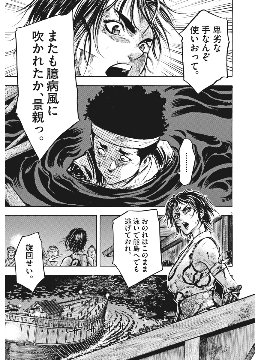 Murakami Kaizoku no Musume Chapter 112 5ページ