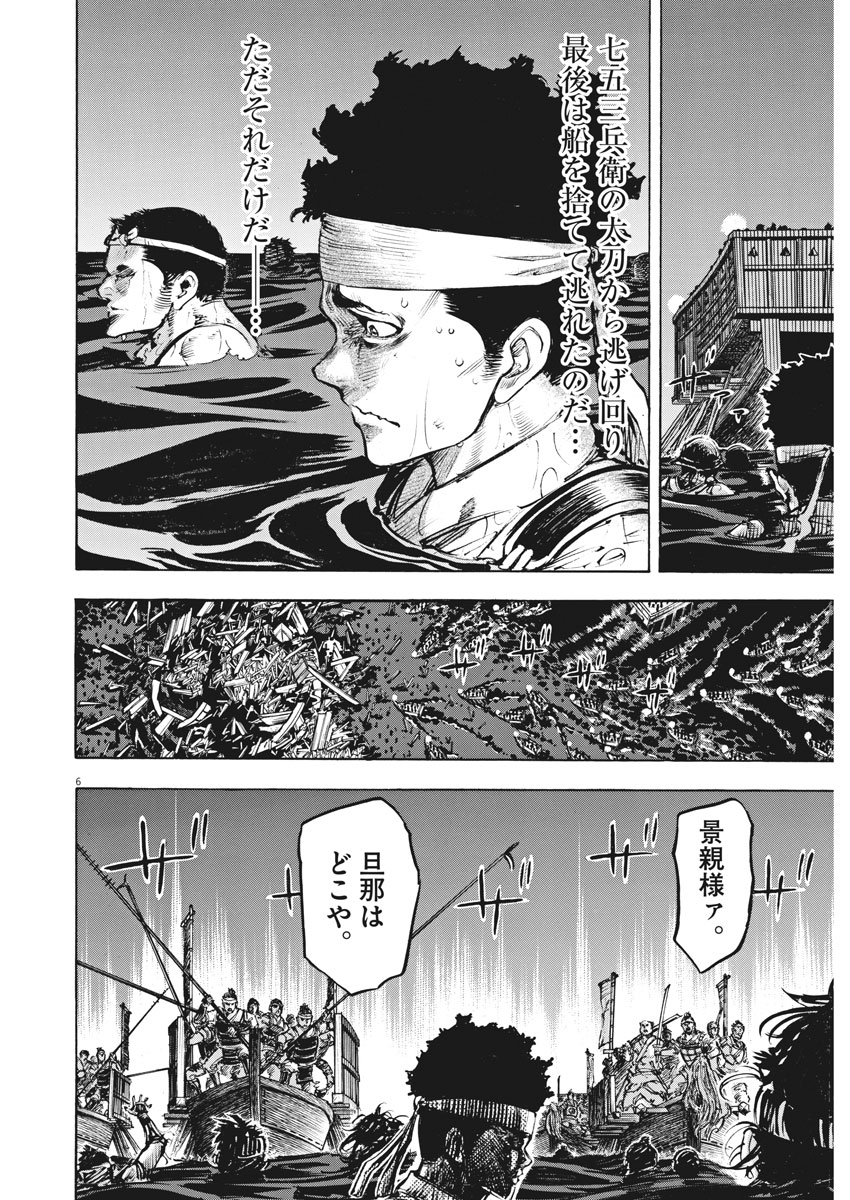 Murakami Kaizoku no Musume Chapter 112 6ページ
