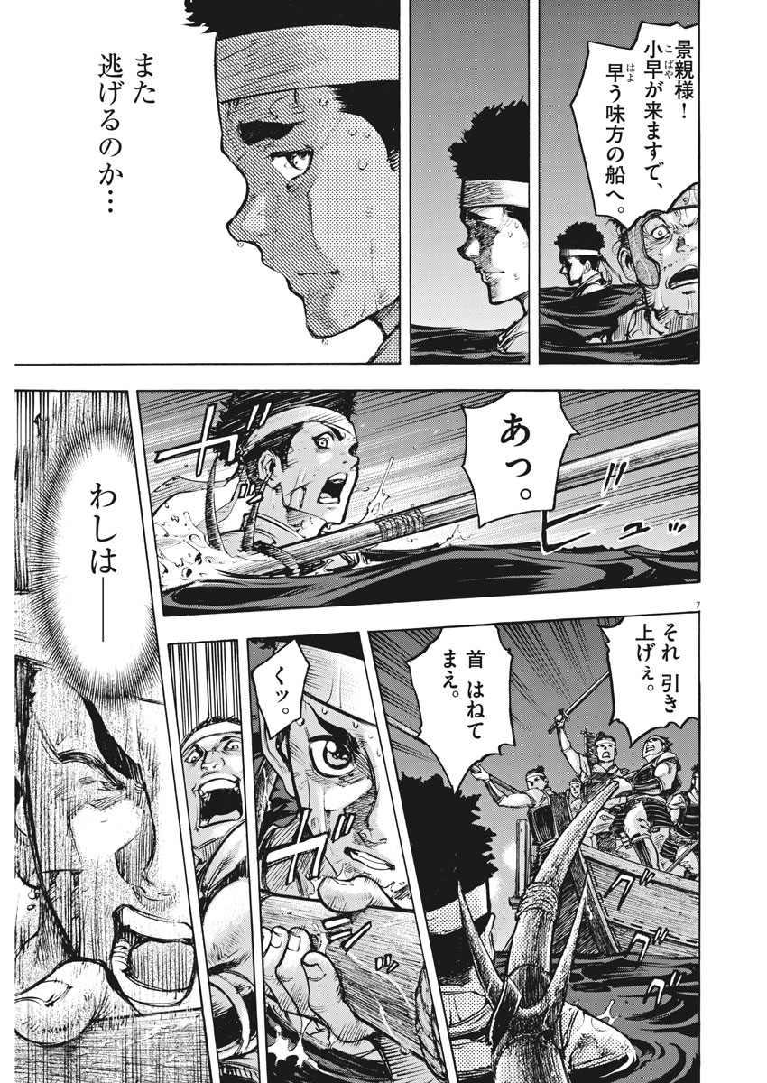 Murakami Kaizoku no Musume Chapter 112 7ページ
