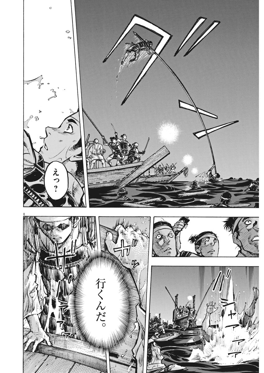 Murakami Kaizoku no Musume Chapter 112 8ページ